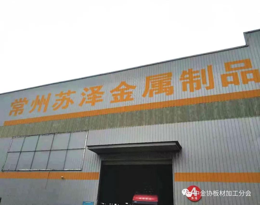 常州蘇澤金屬1.jpg