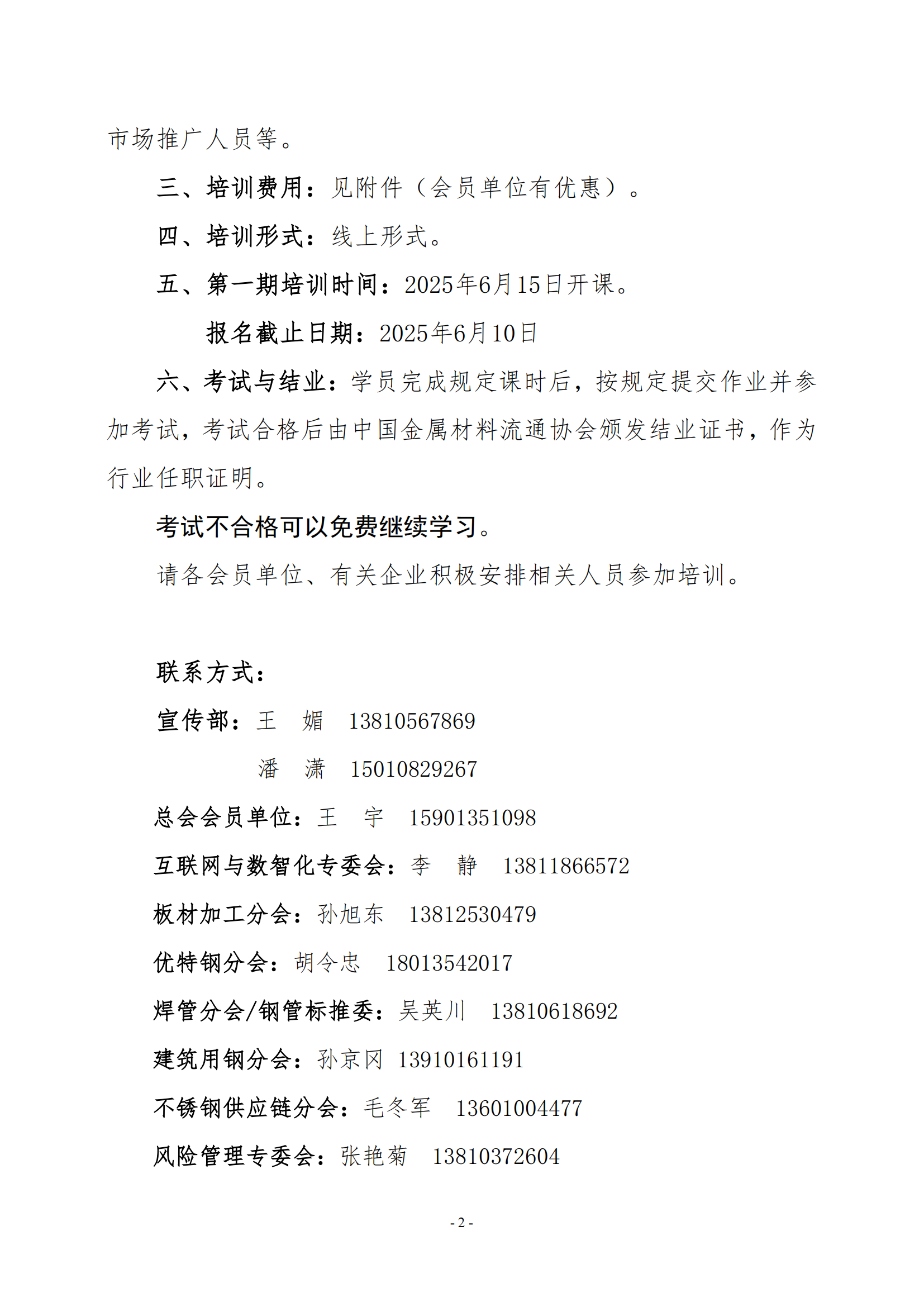17-關(guān)于舉辦企業(yè)新媒體骨干培訓(xùn)班的通知(6)_01.png