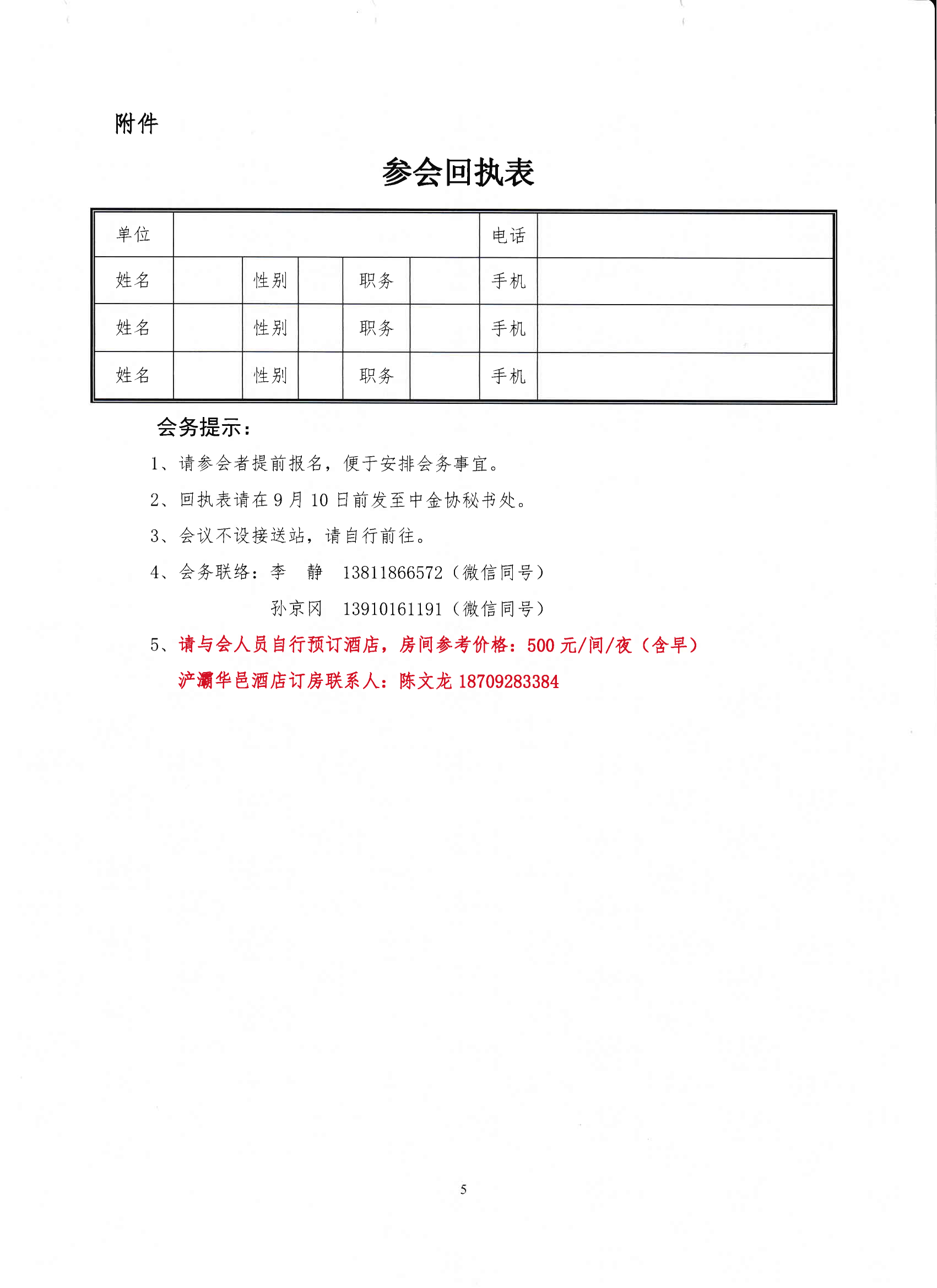 關(guān)于舉辦第四屆西部鋼鐵論壇的通知_05.png